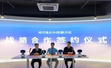 強(qiáng)強(qiáng)聯(lián)手！微贏共創(chuàng)與深圳城市漫步達(dá)成戰(zhàn)略合作，重塑人工智能教育新時(shí)代